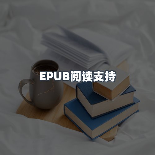 服务优势